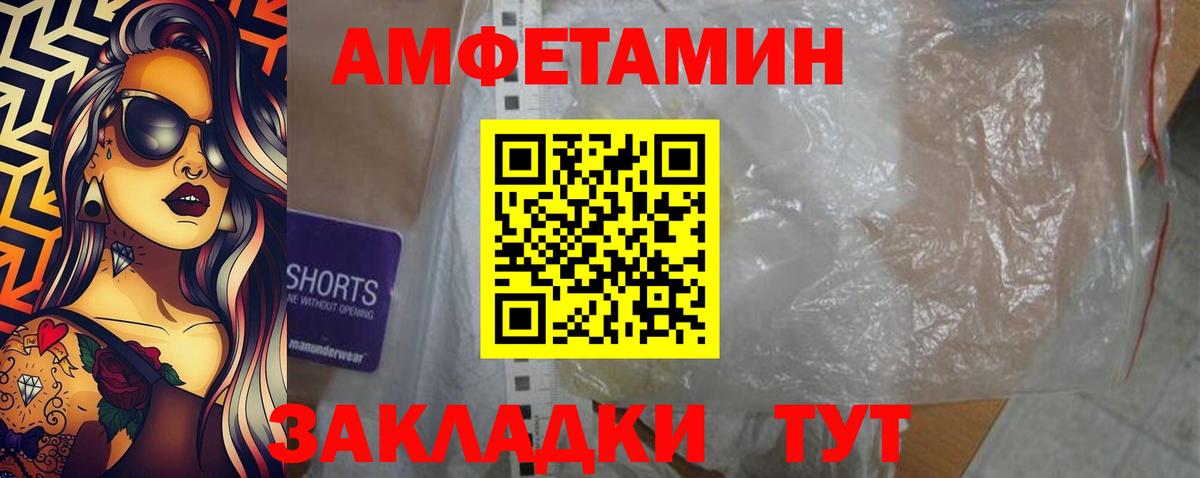 Амфетамин  Amphetamine  Ставрополь  АМФЕТАМИН VHQ  Вход с VPN 
