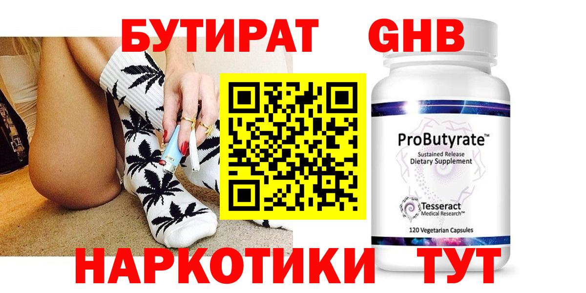 Ставрополь  БУТИРАТ 99%  Вход с VPN 