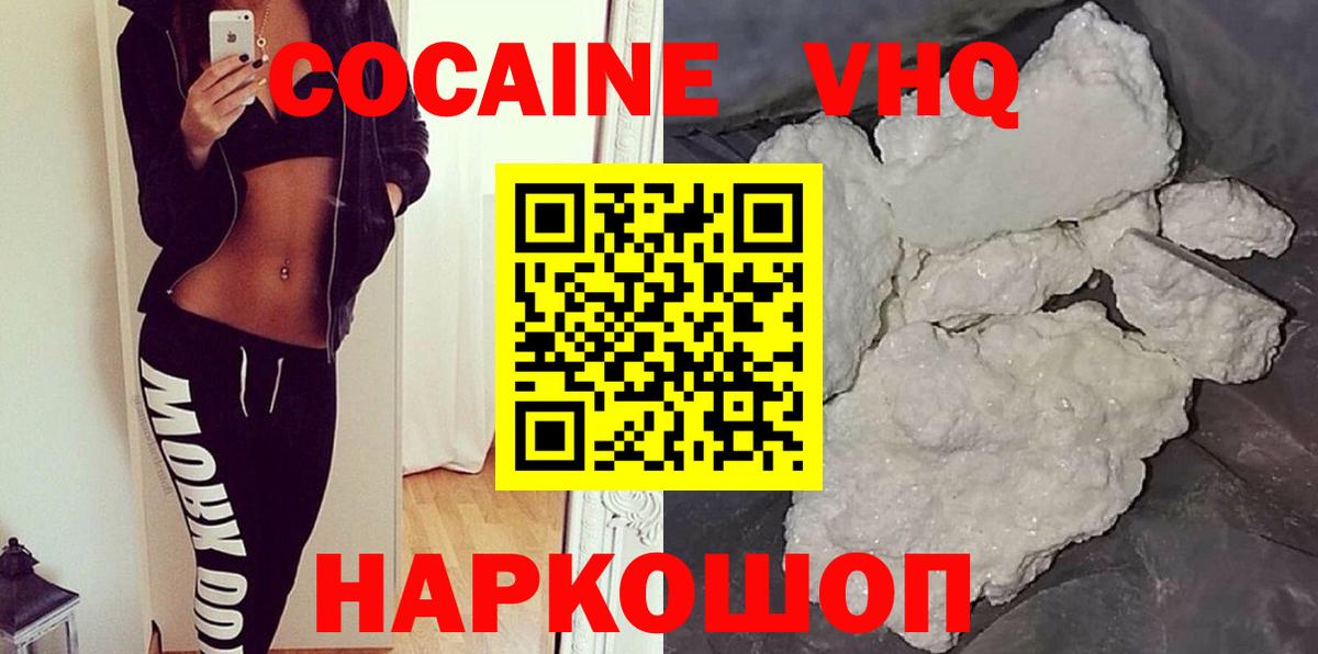 Ставрополь  Кокаин 97%  Вход с VPN  Кокаин  КОКАИН Колумбийский 
