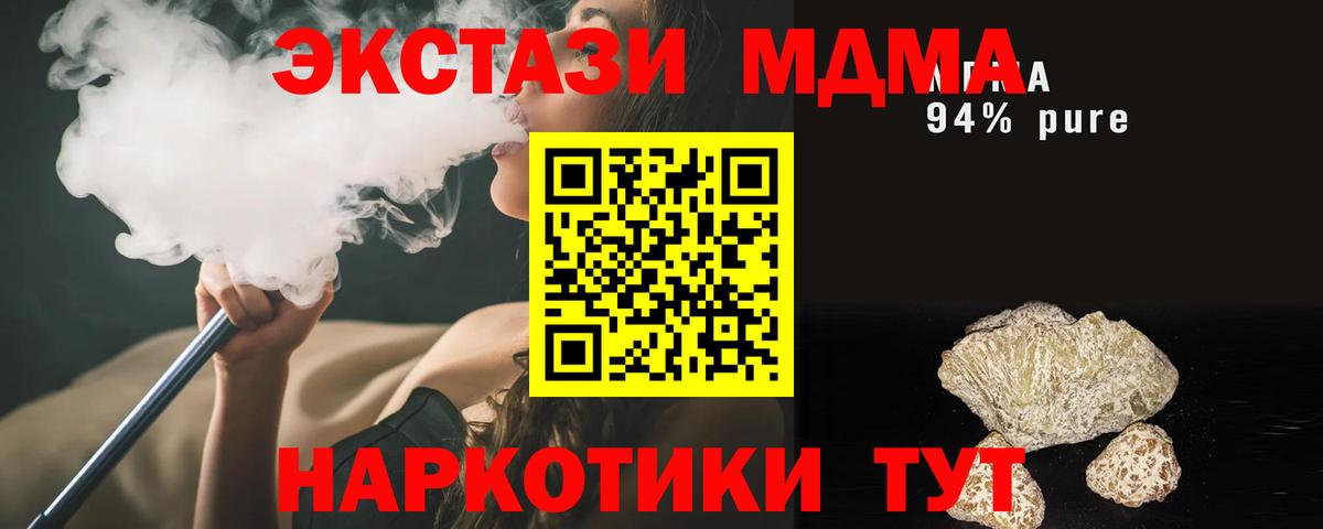 МДМА кристаллы  Вход с VPN  МДМА  Ставрополь  MDMA Molly 