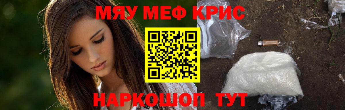 МЯУ-МЯУ  МЯУ-МЯУ кристаллы  Ставрополь  Вход с VPN  МЯУ-МЯУ мука 