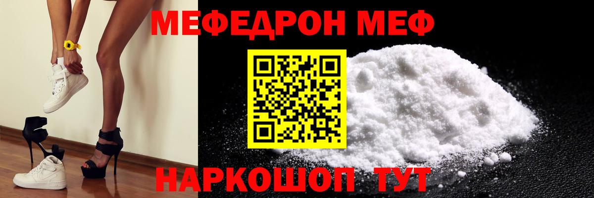 Мефедрон мука Ставрополь