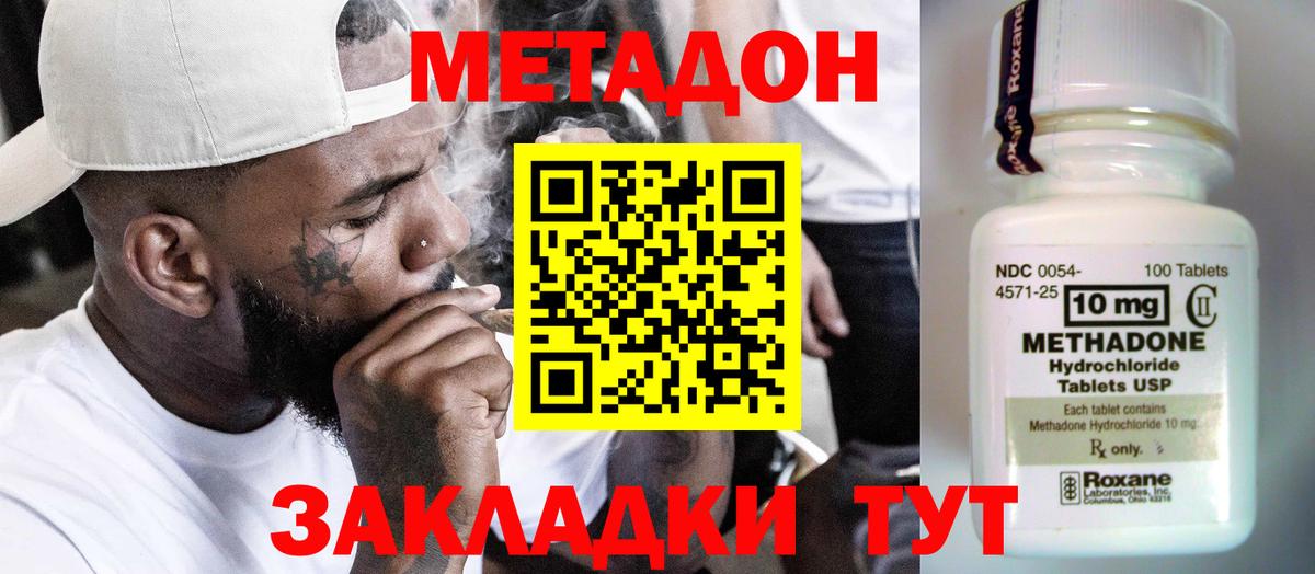 Ставрополь  МЕТАДОН белоснежный  Вход с VPN 